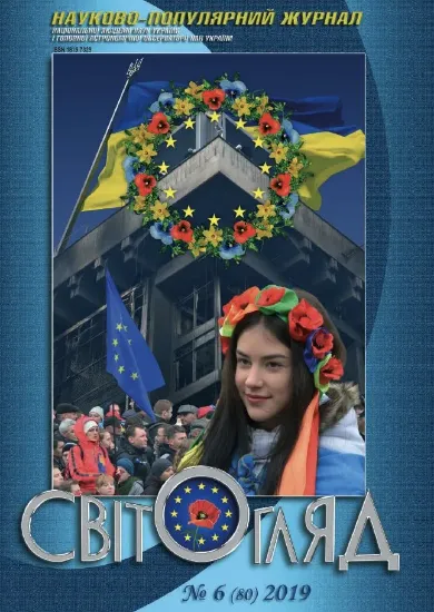 Книга Журнал Світогляд 6(80)2019. Издательство Національна академія наук України