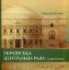 Книга Українська Центральна Рада: історія будинку. Автор Кучкрук О.