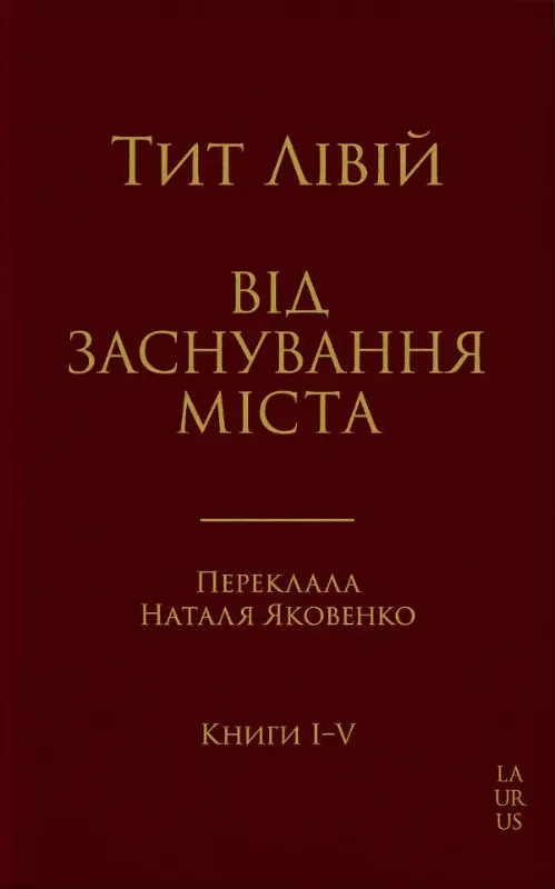 Зображення Від заснування Міста. Книги I-V