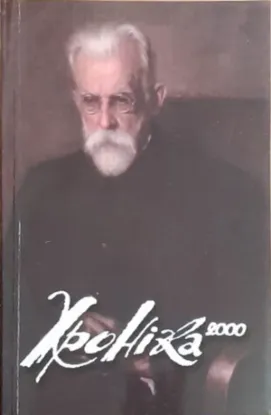  Зображення Хроніка 2000. Випуск 57-58 