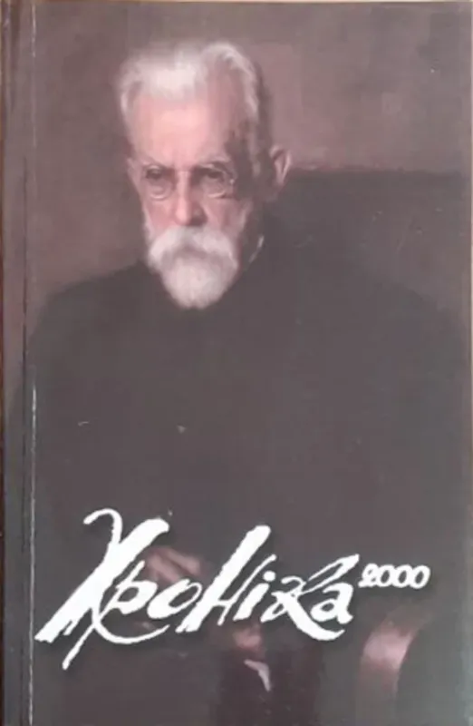 Зображення Хроніка 2000. Випуск 57-58