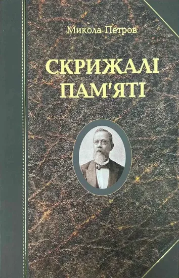 Изображение Скрижалі пам'яті