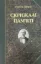 Зображення Скрижалі пам'яті
