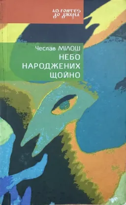  Зображення Небо народжених щойно 