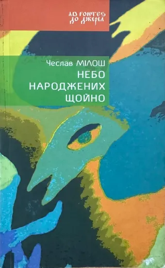 Изображение Небо народжених щойно