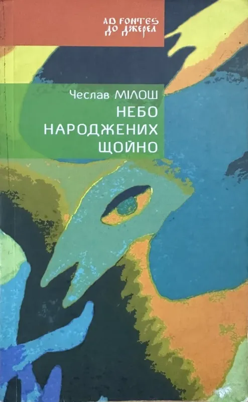 Зображення Небо народжених щойно