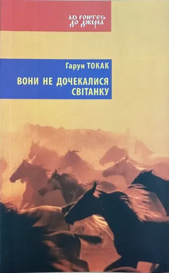 Изображение Вони не дочекалися світанку