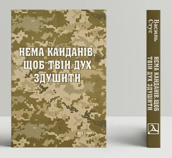 Изображение Нема кайданів, щоб твій дух здушити
