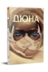 Зображення Комікс Дюна. Дім Атрідів. Книга друга