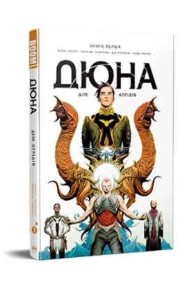  Зображення Комікс Дюна. Дім Атрідів. Книга перша 