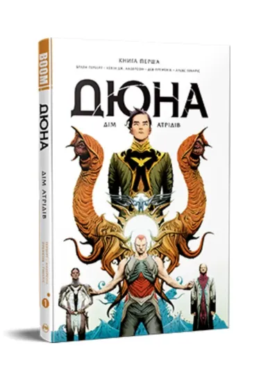 Зображення Комікс Дюна. Дім Атрідів. Книга перша