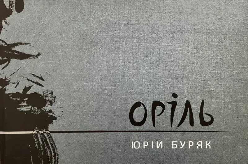 Изображение Оріль. Графіка Олександра Нем'ятого