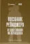  Зображення Посібник рейнджера. Не для слабких чи легкодухих 