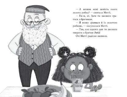 Зображення Меґґі Спаркс і маленьке чудовисько. Книжка 1