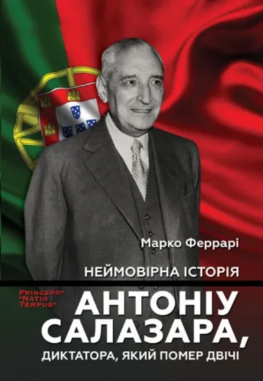 Зображення Неймовірна історія Антоніу Салазара, диктатора, який помер двічі