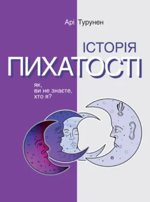  Зображення Історія пихатості. Як, ви не знаєте, хто я?  