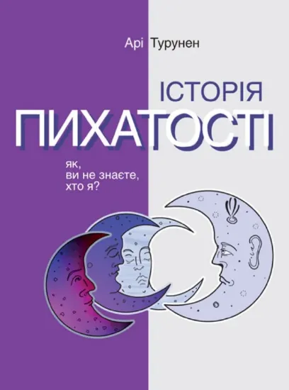 Зображення Історія пихатості. Як, ви не знаєте, хто я? 