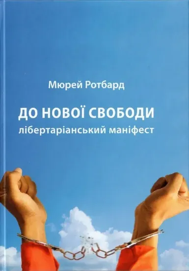 Изображение До нової свободи