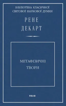  Зображення Метафізичні твори 