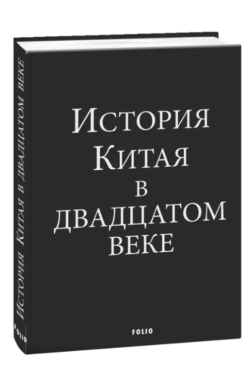 Зображення История Китая в двадцатом веке