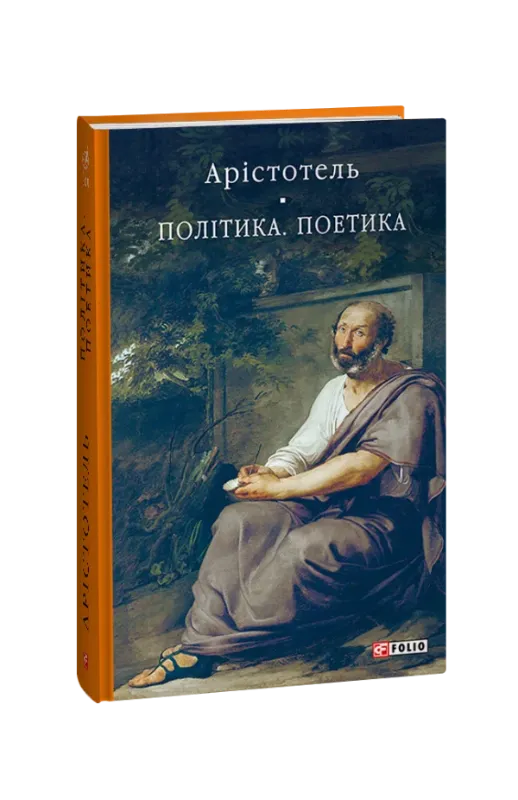 Изображение Політика. Поетика
