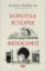 Книга Коротка історія філософії. Автор Ворбертон Н.