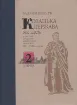 Книга Козацька держава як ідея в системі суспільно-політичного мислення XVI–XVIII століть. У двох книгах. Издательство Кліо