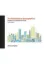 Книга The Field Guide to Supergraphics: Graphics in the Urban Environment. Автор Sean Adams