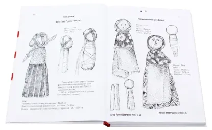 Книга Велика книга ляльок. Українські народні ляльки в зарисовках Людмили Орлової