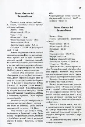 Книга Велика книга ляльок. Українські народні ляльки в зарисовках Людмили Орлової