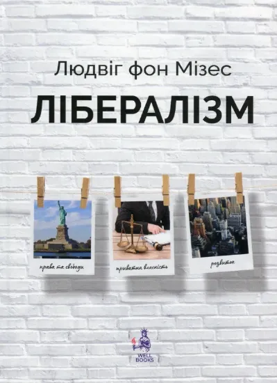 Книга Лібералізм. Автор Мізес Л.