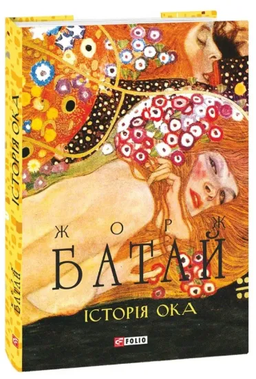 Зображення Історія ока