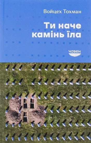 Зображення Ти наче камінь їла