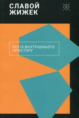  Зображення Річ із внутрішнього простору 