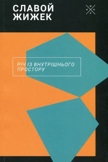 Зображення Річ із внутрішнього простору
