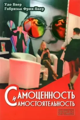  Зображення Самоценность и самостоятельность 