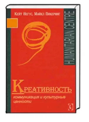  Зображення Креативность. Коммуникация и культурные ценности 