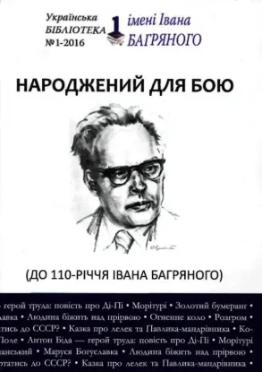 Зображення Народжений для бою 