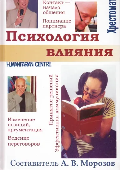 Зображення Психология влияния