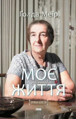  Зображення Моє життя 