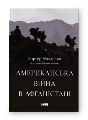  Зображення Американська війна в Афганістані 
