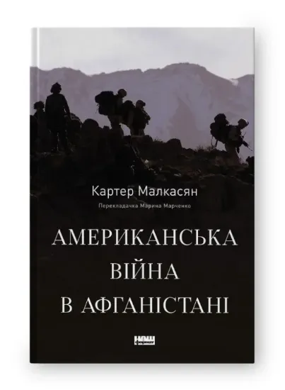 Зображення Американська війна в Афганістані