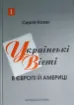 Зображення Українські вісті в Європі й Америці (1945-2000)