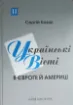 Зображення Українські вісті в Європі й Америці (1945-2000)
