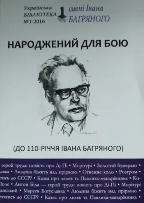  Зображення Іван Багряний: український письменник і політичний діяч 