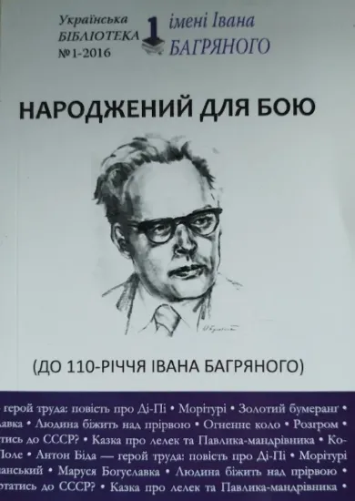 Зображення Іван Багряний: український письменник і політичний діяч