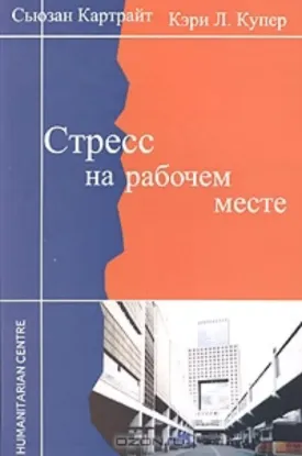  Зображення Стресс на рабочем месте 