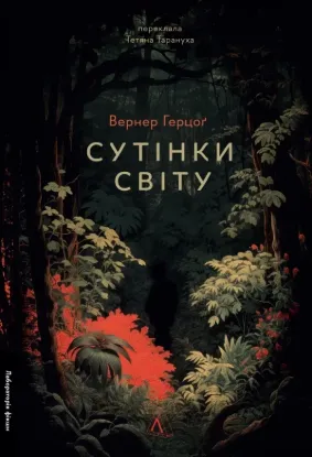  Зображення Сутінки світу 