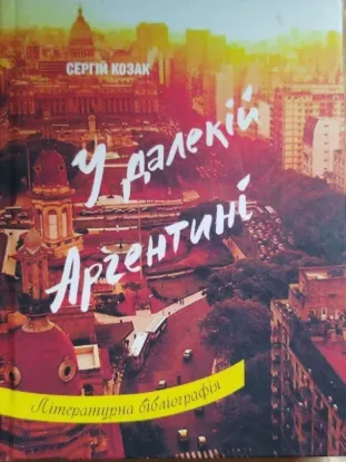Изображение У далекій Аргентині
