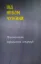 Изображение Під небом чужини